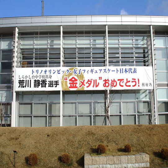 arakawasan DSC00378