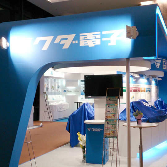 フクダ電子