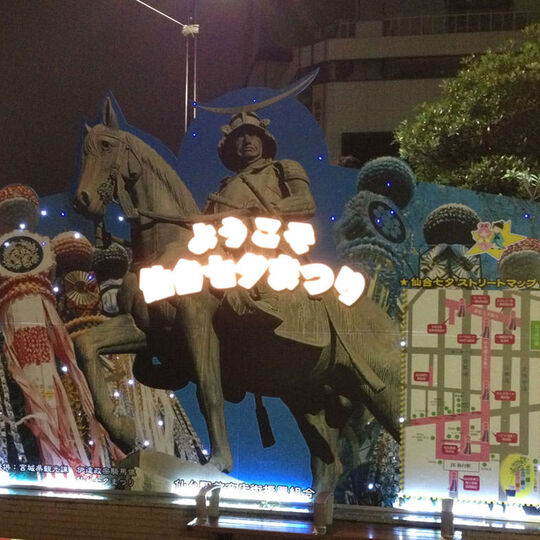 仙台七夕