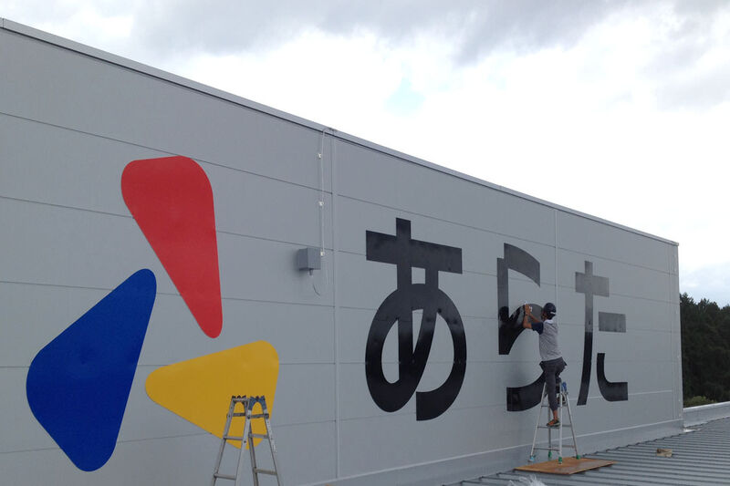 アルミ複合板切文字（シート仕上げ）