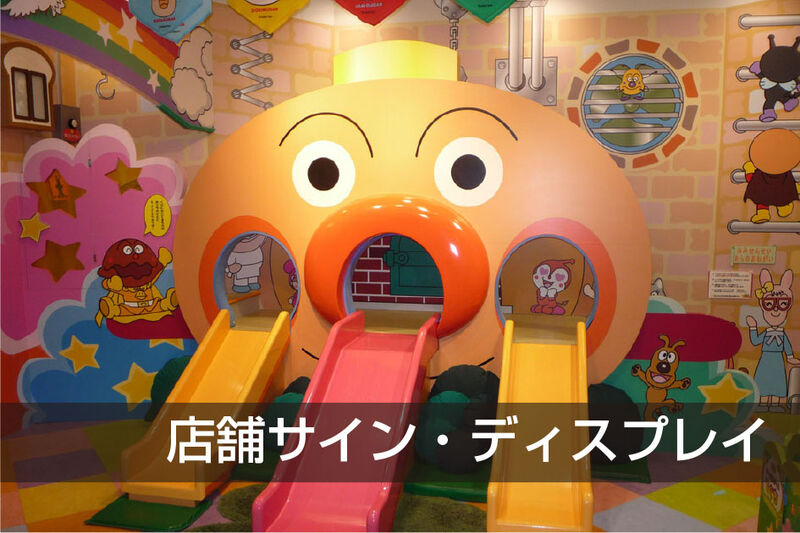 店舗