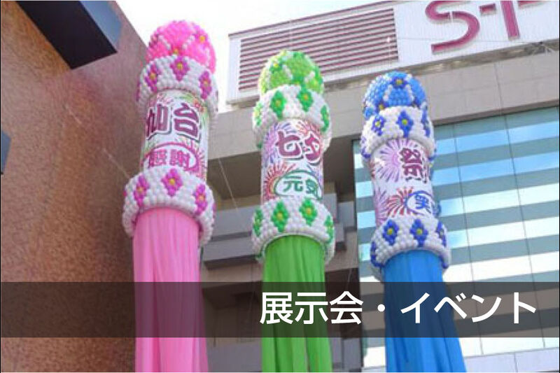展示会
